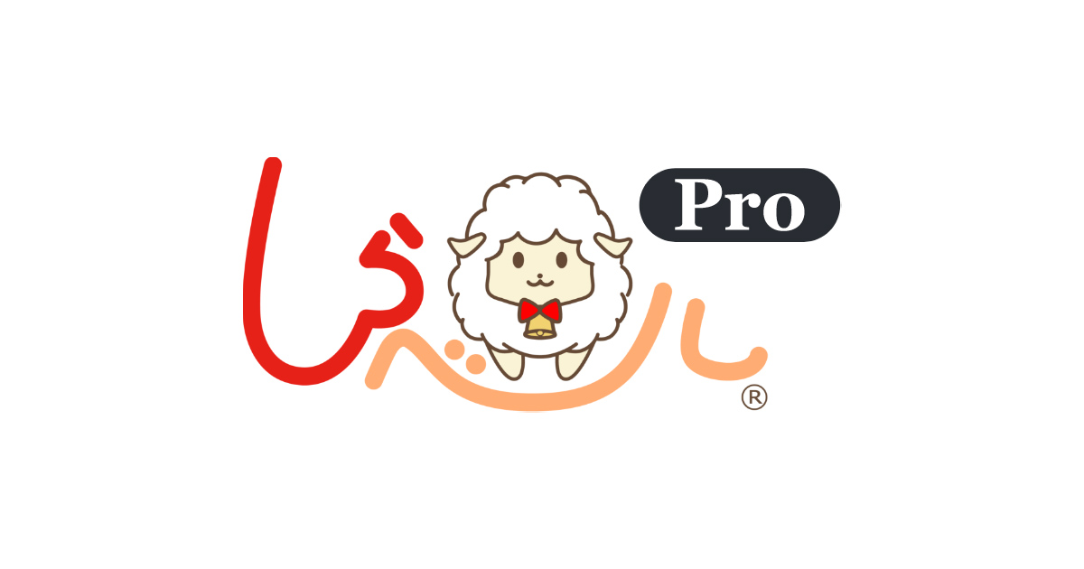 はらさま確認ページ しらベル®Pro