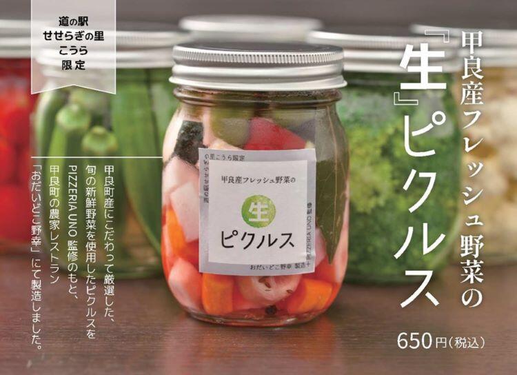 写真:道の駅オリジナル加工食品(生ピクルス)POP広告