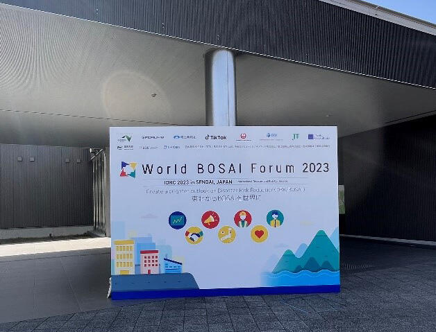 World BOSAI Forum＠仙台2023に参加しました