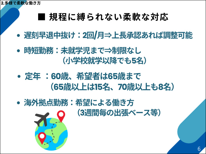 規程に縛られない柔軟な対応