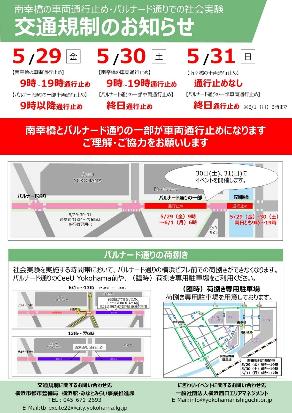 交通規制のお知らせ