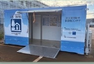 多目的コンテナ